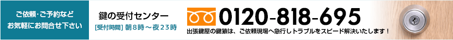 稲城市/矢野口/若葉台からのご依頼・ご予約・鍵のトラブルはどうぞお任せ下さい。