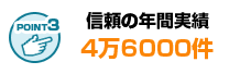 頼れる町の鍵屋さん 施工実績約5万件